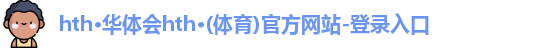 华体会体育